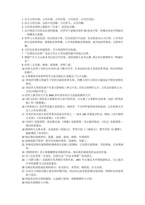 1 东方文明古国