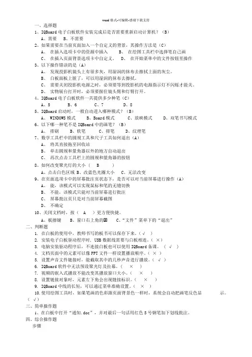 交互式电子白板试题