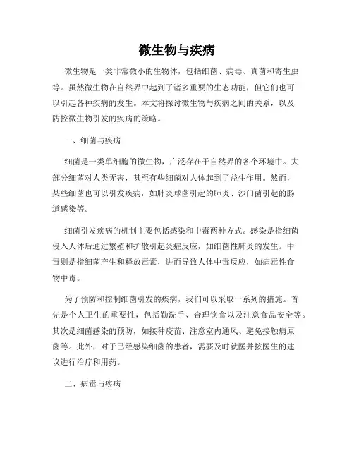 微生物与疾病