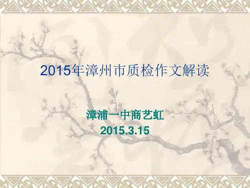 2015年漳州市质量检作文