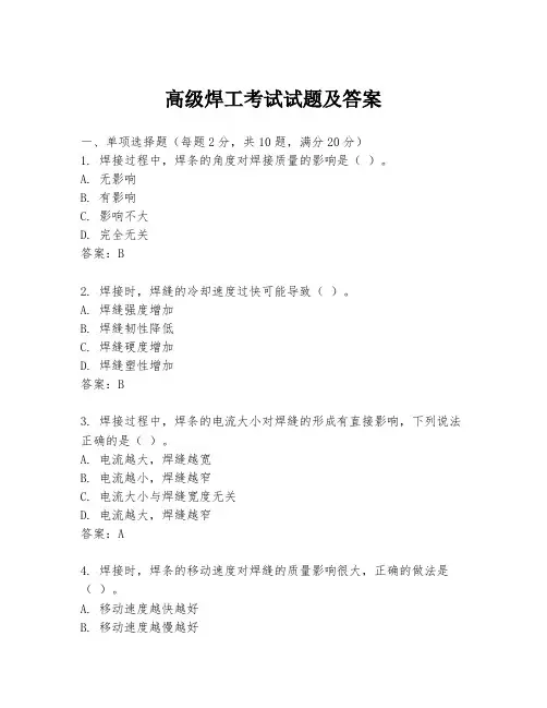 高级焊工考试试题及答案