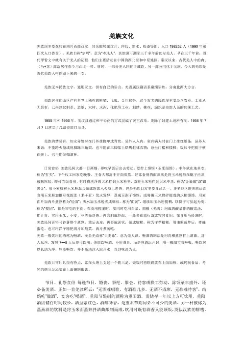羌族文化