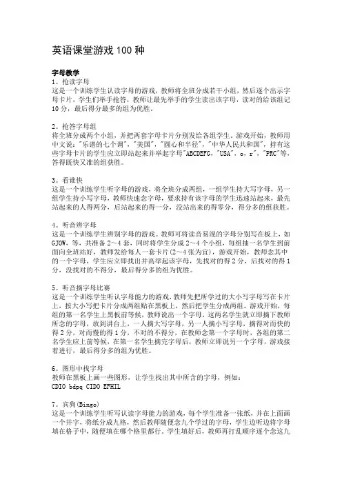 英语课堂游戏100种