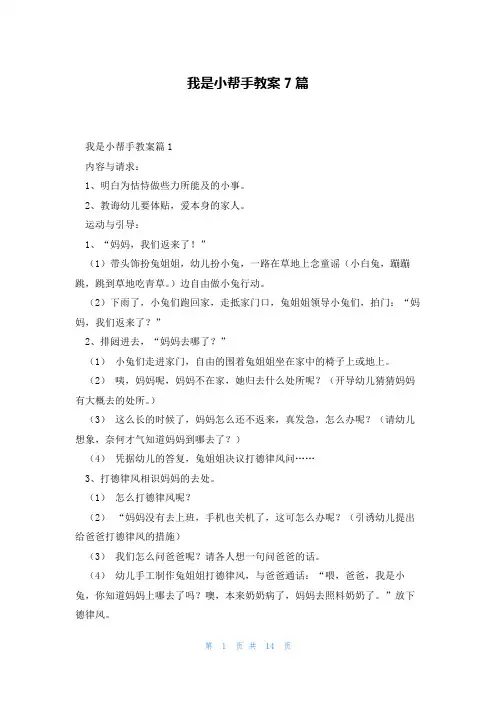 我是小帮手教案7篇