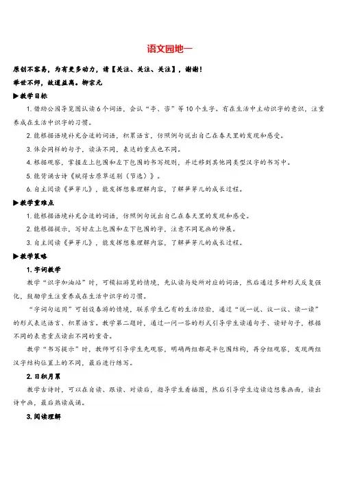 部编版二年级语文下册语文园地一教案与反思