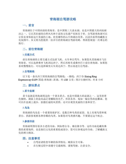 青海湖自驾游攻略