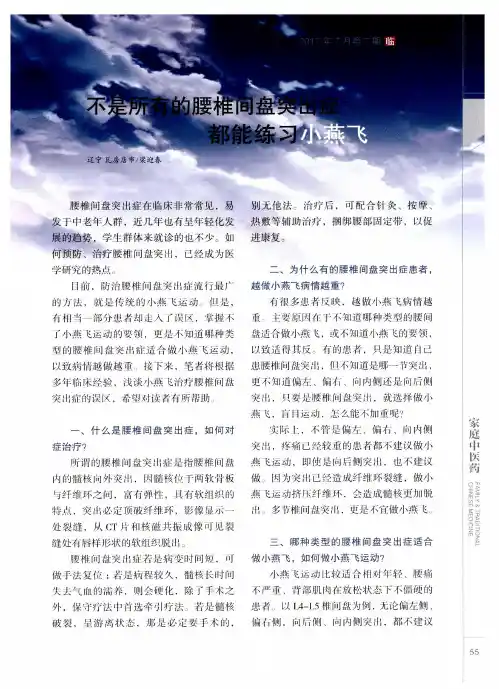 不是所有的腰椎间盘突出症都能练习小燕飞