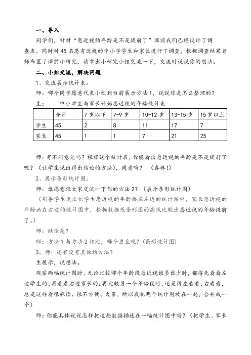 人教版小学数学四年级上册《复式条形统计图》教学实录