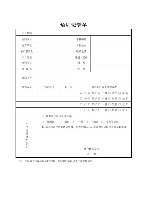 客户培训记录单(代理商模板)