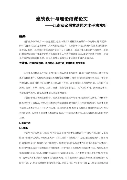 江南私家园林分析