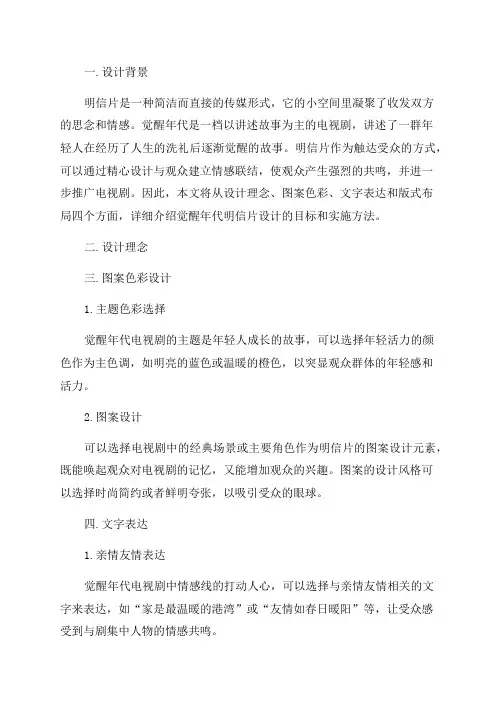 觉醒年代明信片设计说明