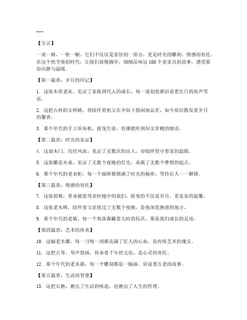 100个老家具走心文案