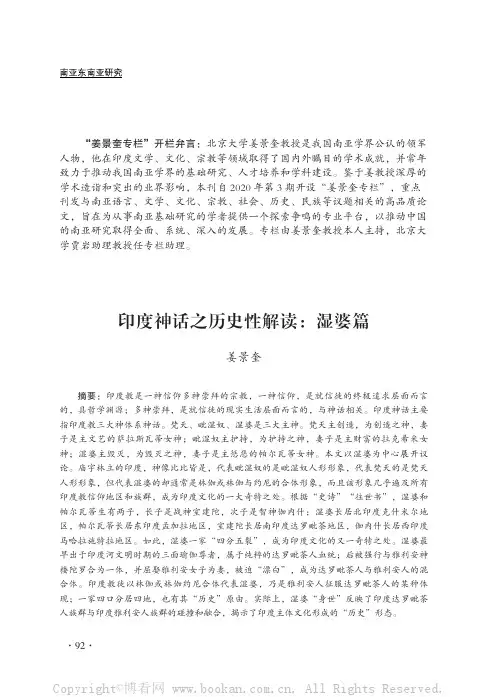 印度神话之历史性解读：湿婆篇