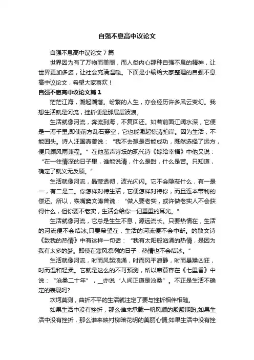 自强不息高中议论文