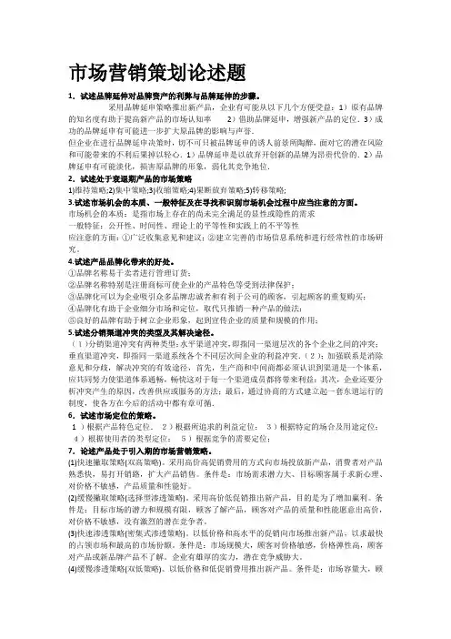 07963  市场营销策划试题   论述题