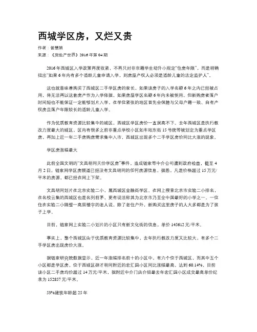 西城学区房,又烂又贵