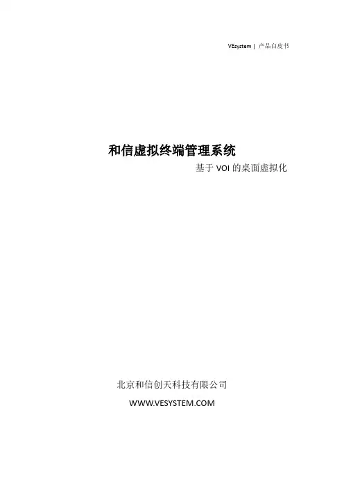 3、VEMS产品白皮书正式版第一稿