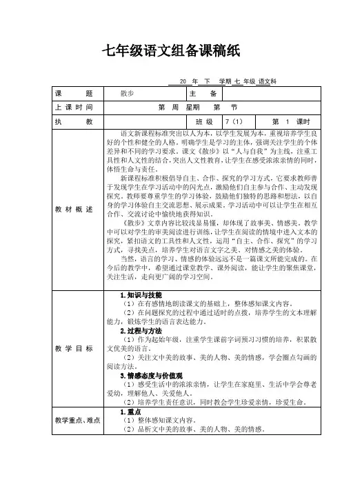 初中语文《散步》第一课时 教案