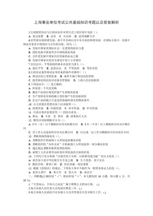 上海事业单位历年考试试题及答案