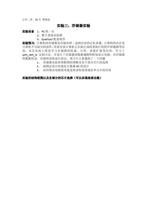 EDA存储器实验实验报告及波形