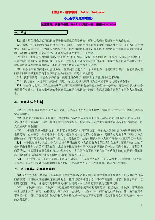 社会学方法的准则——E·迪尔凯姆