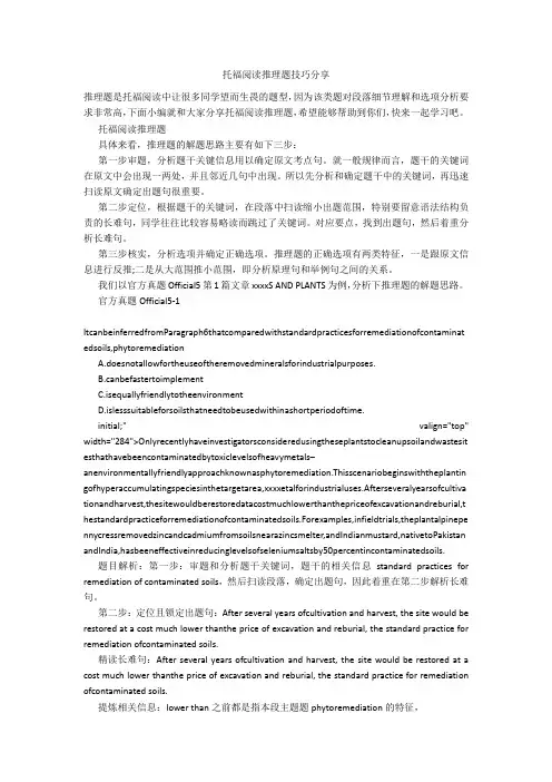 托福阅读推理题技巧分享