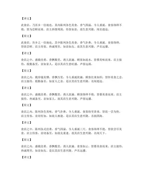 文言文食店翻译及原文