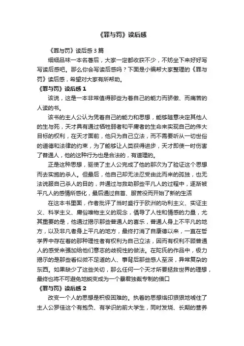 《罪与罚》读后感
