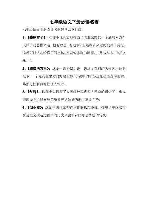 七年级语文下册必读名著