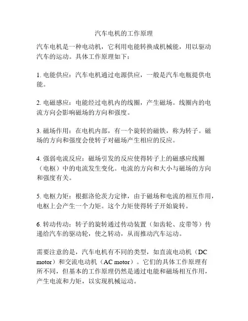 汽车电机的工作原理