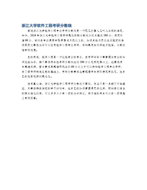 浙江大学软件工程考研分数线