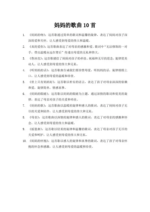 妈妈的歌曲大全100首