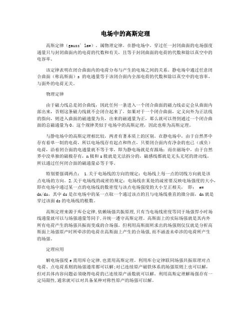 电场中的高斯定理