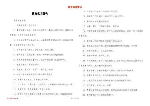教育名言警句