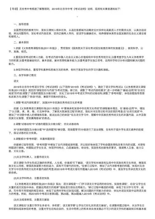 2019年北京市中考《考试说明》说明