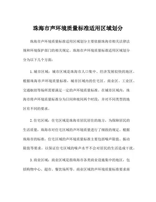 珠海市声环境质量标准适用区域划分