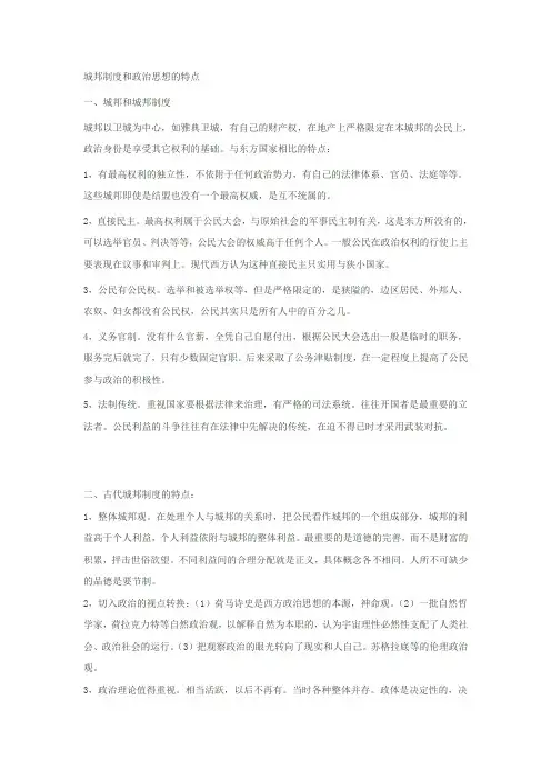 《西方政治思想史》纲要