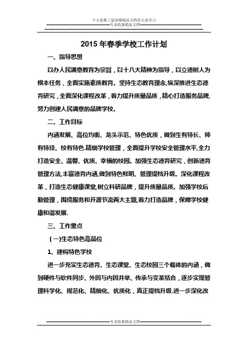 2015年春季学校工作计划