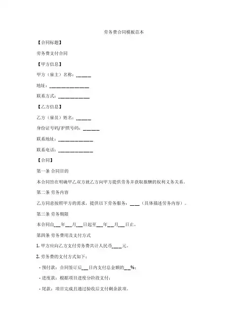 劳务费合同模板范本