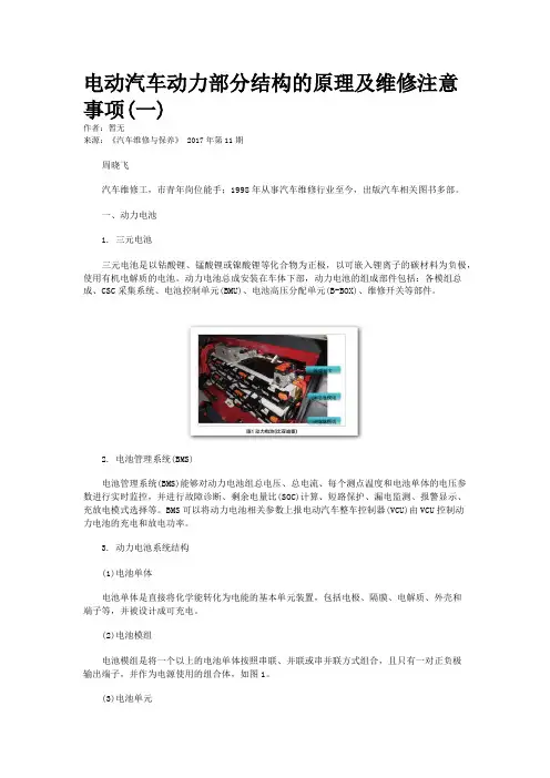 电动汽车动力部分结构的原理及维修注意事项(一) 