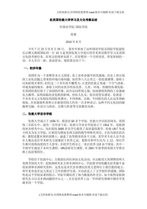 赴英国伦敦大学学习及文化考察总结