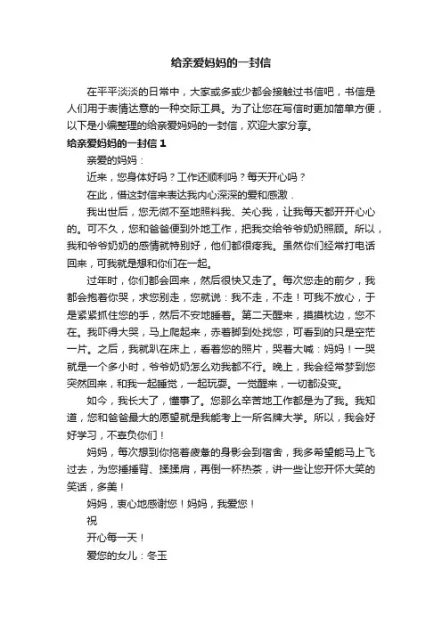 给亲爱妈妈的一封信（15篇）