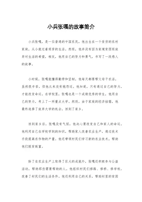 小兵张嘎的故事简介