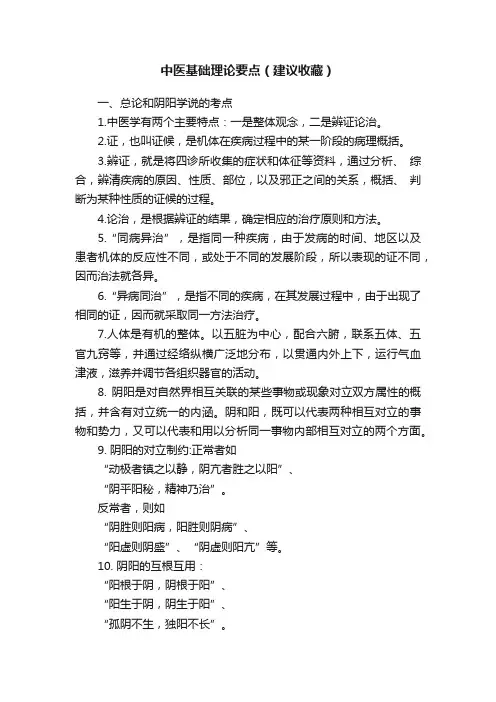 中医基础理论要点（建议收藏）