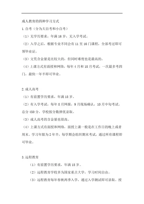 学历提升的四种学习模式