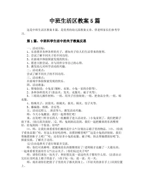 中班生活区教案5篇
