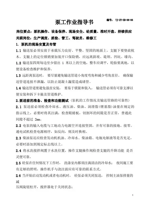 泵工作业指导书(修改稿)