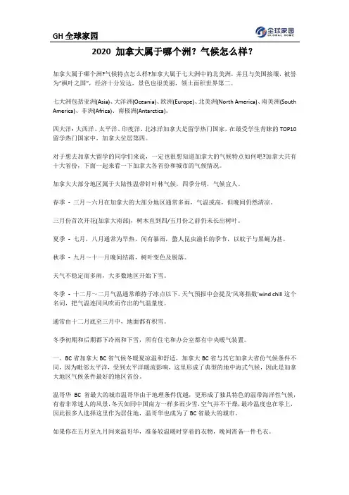 2020 加拿大属于哪个洲？气候怎么样？
