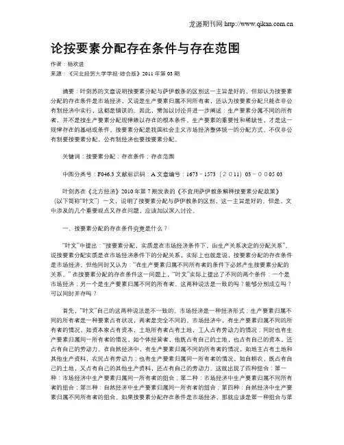 论按要素分配存在条件与存在范围
