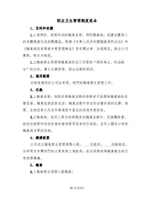 职业卫生管理制度范本（三篇）